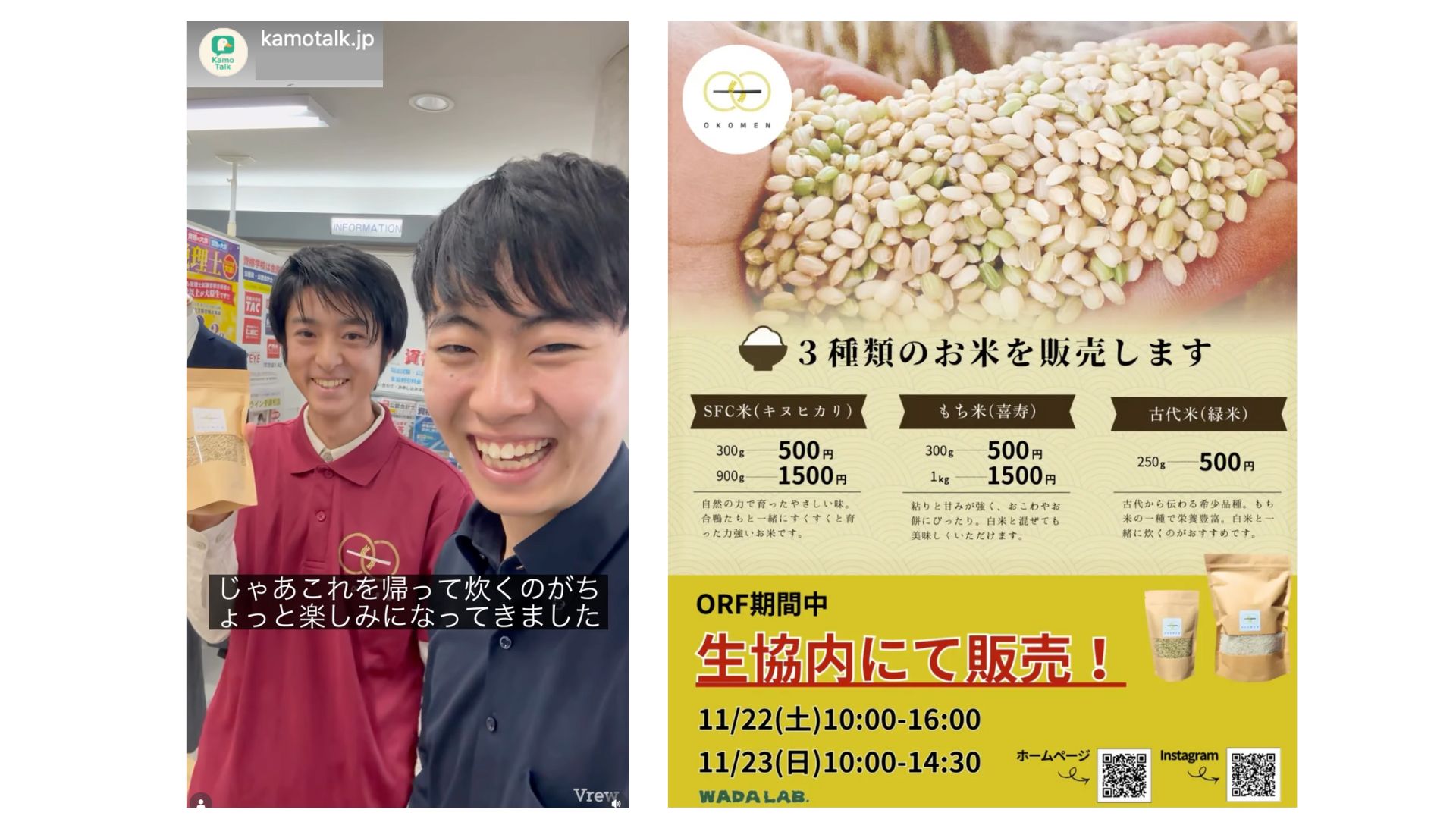 ORFでの発表