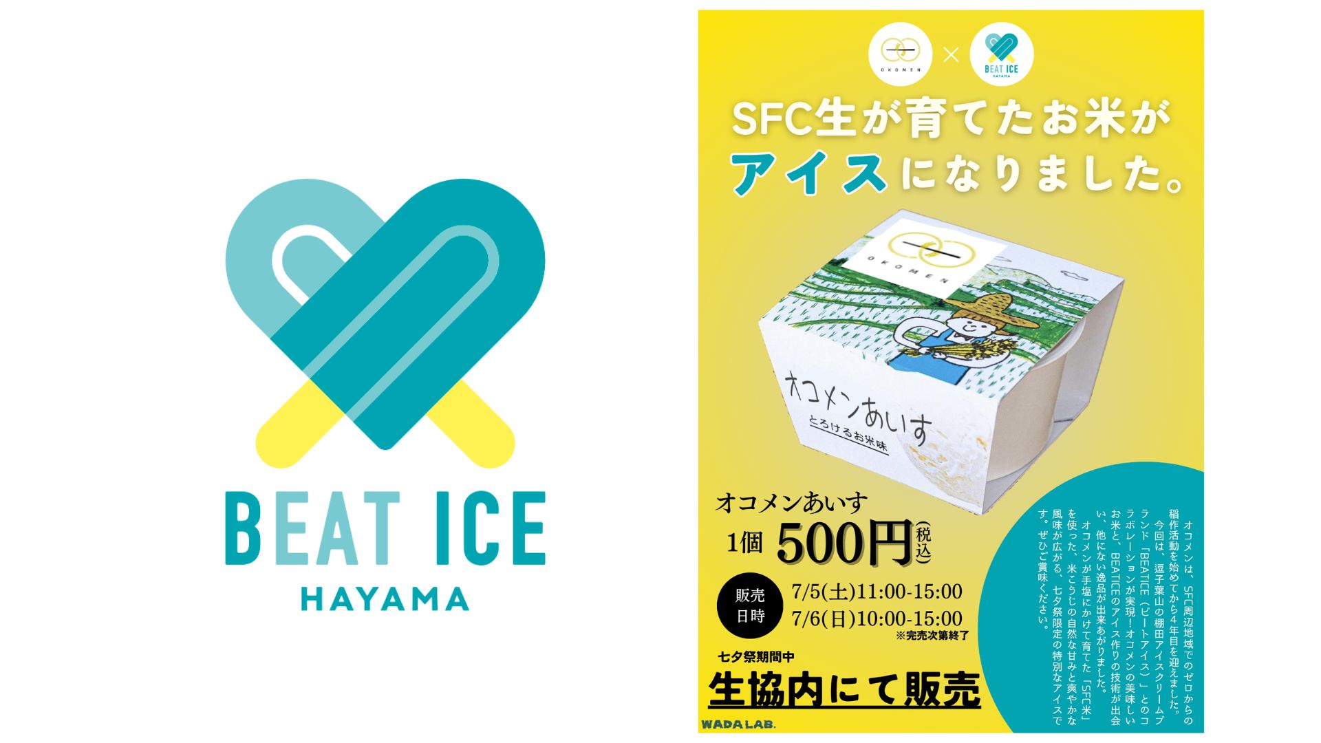 七夕祭でのアイス販売